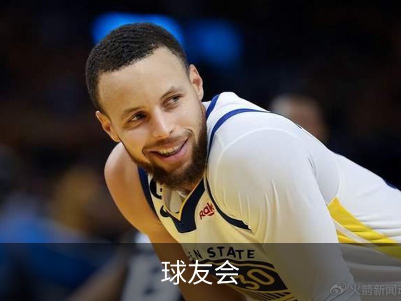 了解球友会